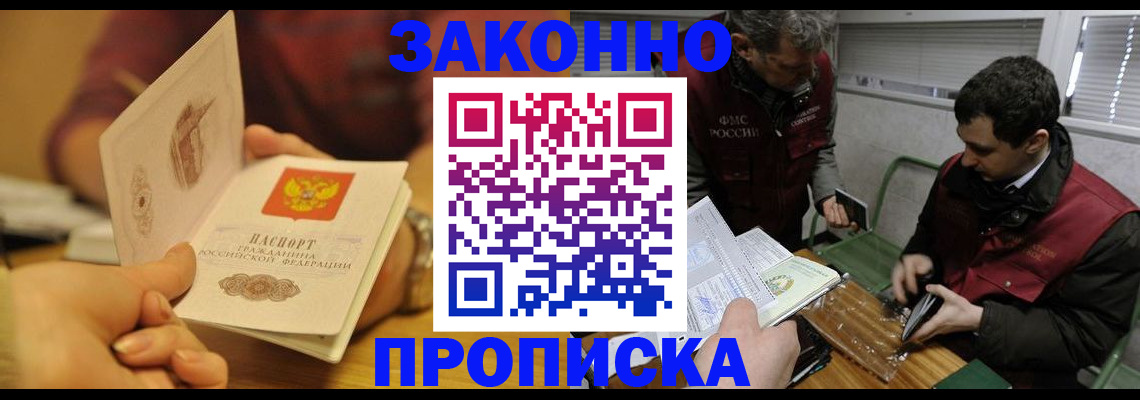 прописка законно в Пестово