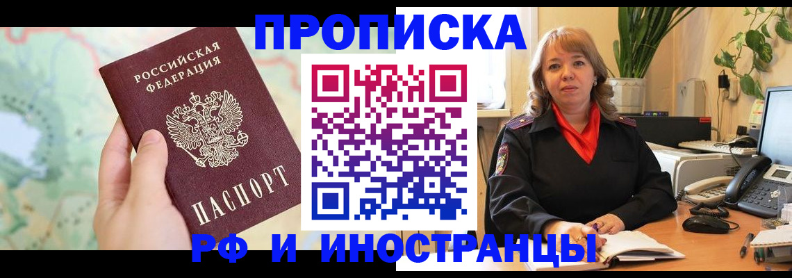 прописка для школы в Пестово